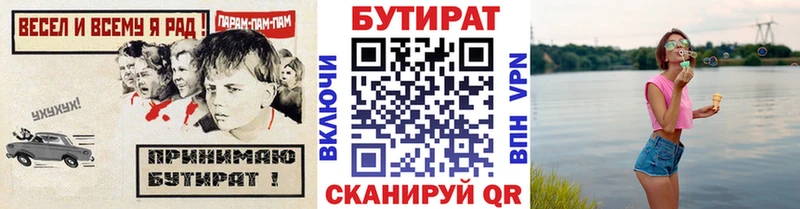 БУТИРАТ Butirat  где купить наркотик  Севск 